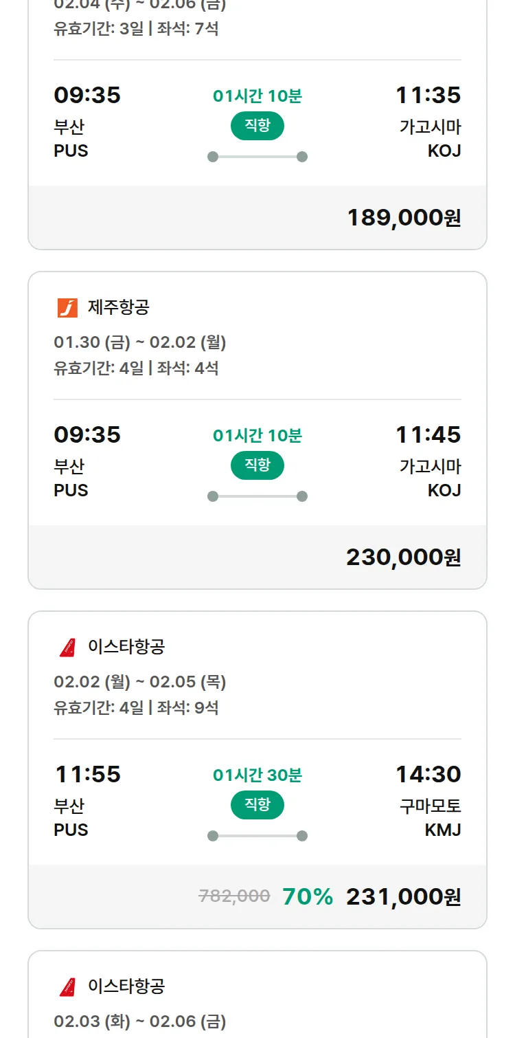 (1월 17일(토)) 모두투어 일본 특가 항공권