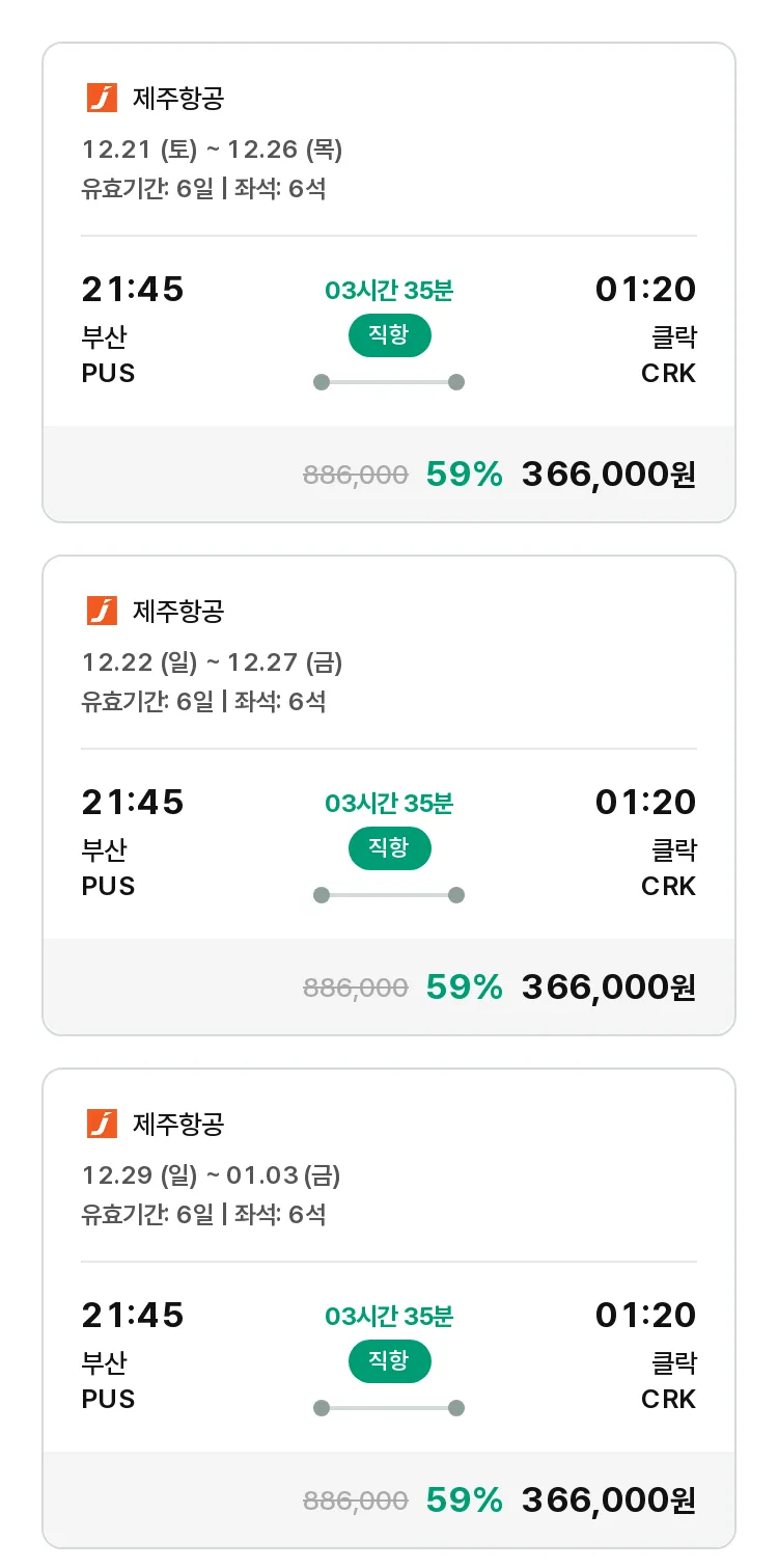 (12월7일(토)) 모두투어 동남아 특가 항공권