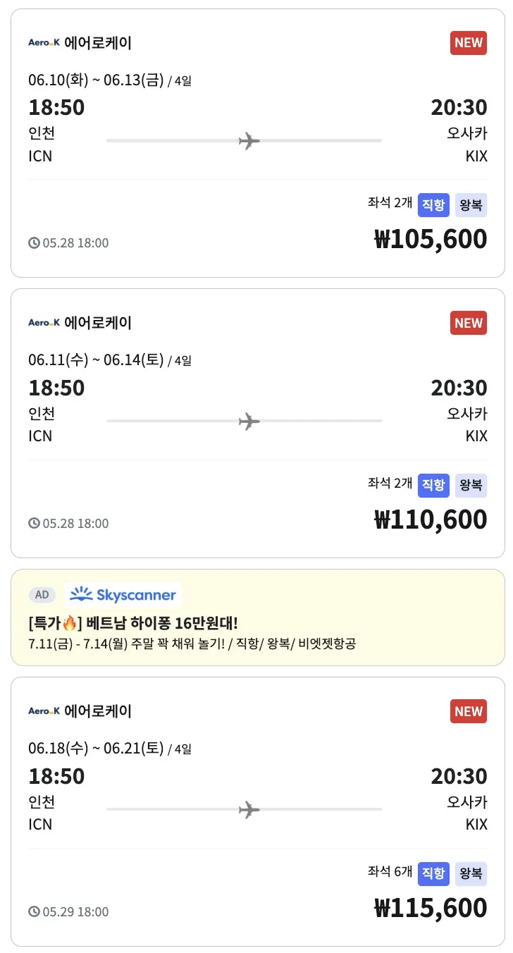 인천에서 오사카 가는 항공권 10만원부터!