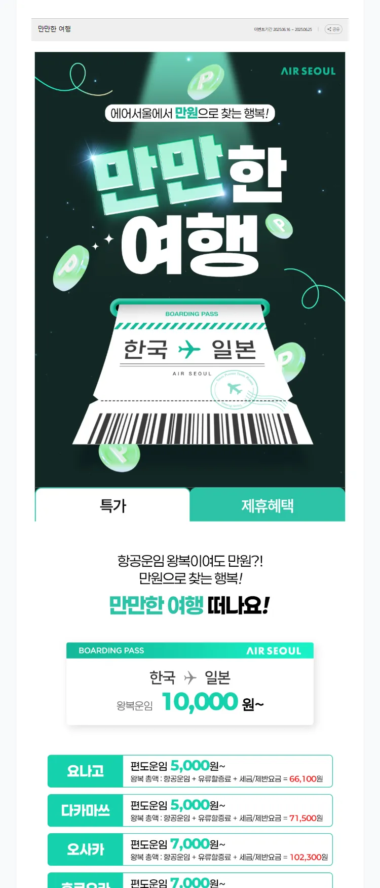 [에어서울]만만한 여행