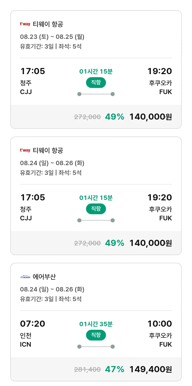(7월 24일(목)) 모두투어 일본 특가 항공권