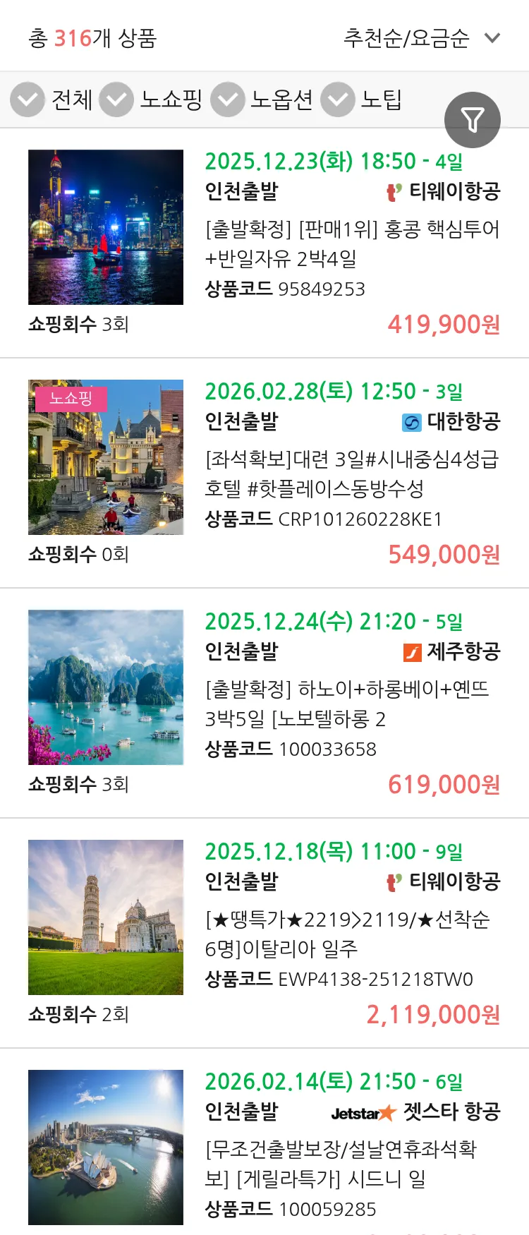 (11월4일(화)) 땡처리 연휴 패키지 패키지