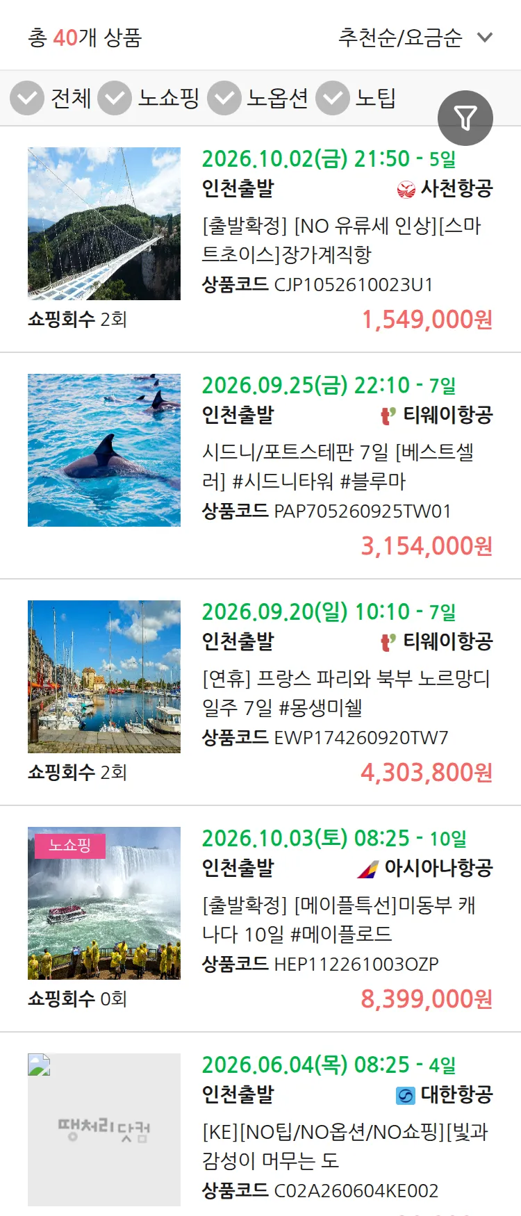 (5월 27일(수)) 땡처리 연휴 패키지 패키지