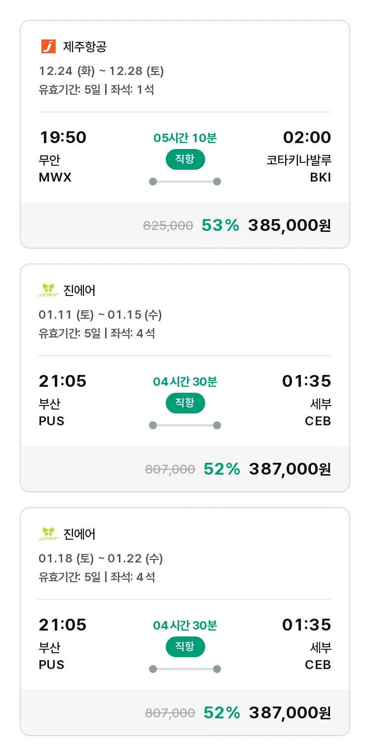 (12월 19일(목)) 모두투어 동남아 특가 항공권