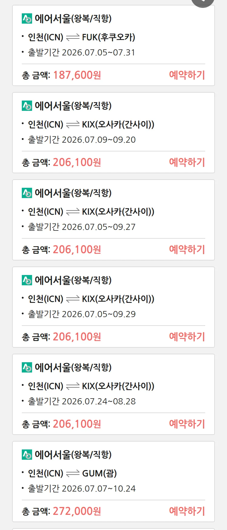 (7월2일(목)) 땡처리 특가 항공권