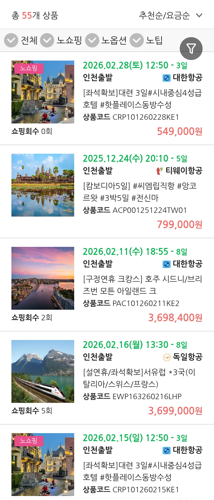 (10월2일(목)) 땡처리 연휴 패키지 패키지