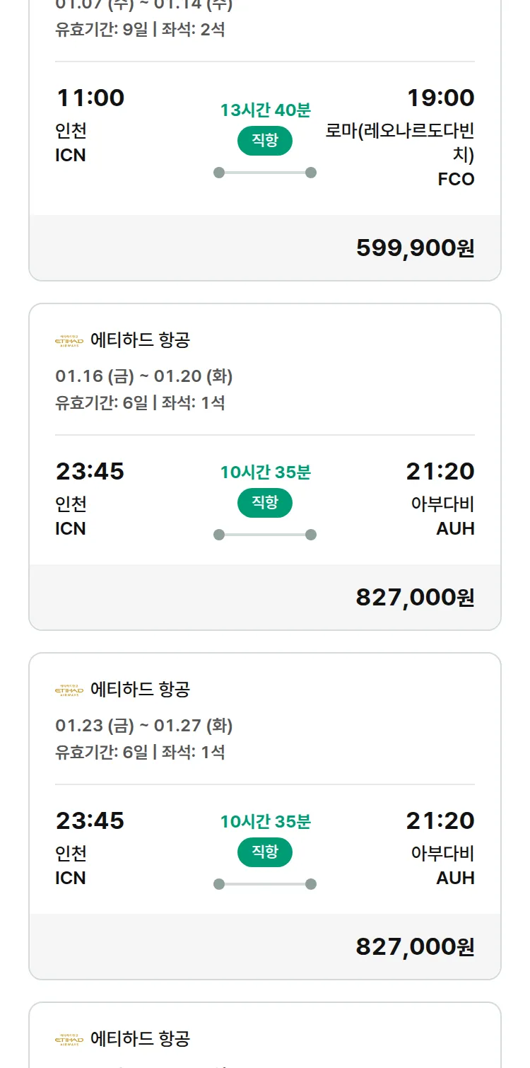 (1월5일(월)) 모두투어 유럽 특가 항공권