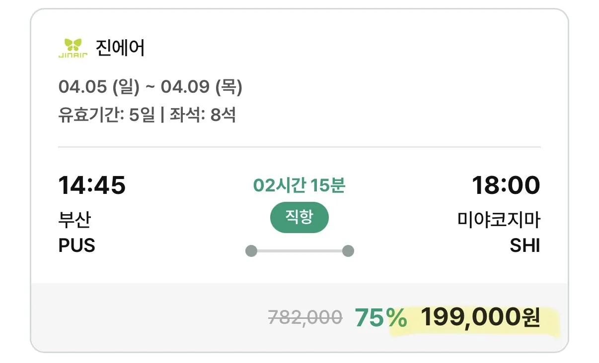 부산에서 미야코지마 특가 - 10만 원대 여행