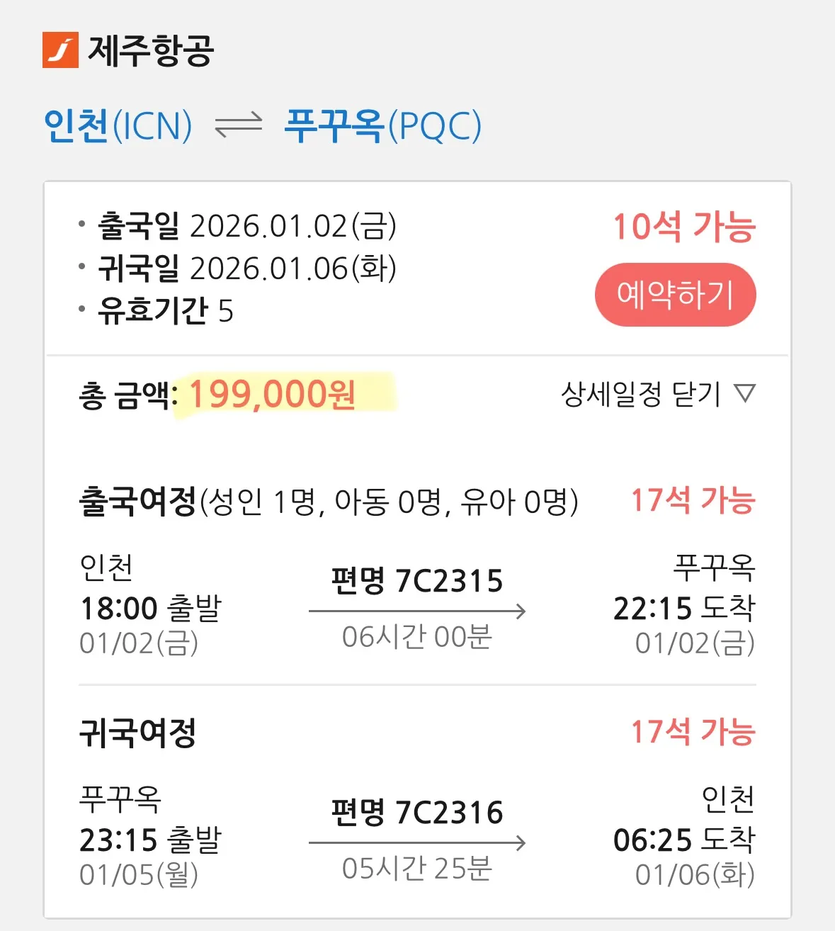 인천/부산 출발 푸꾸옥 여행 특가 정보 (199,000원부터)