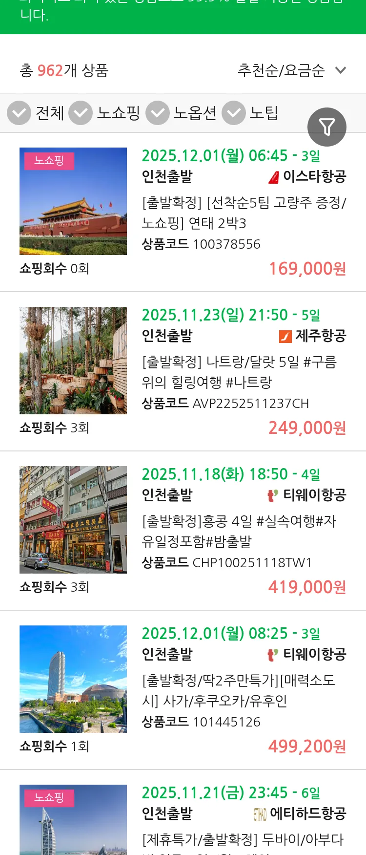 (10월 30일(목)) 땡처리 99.9% 확정 패키지