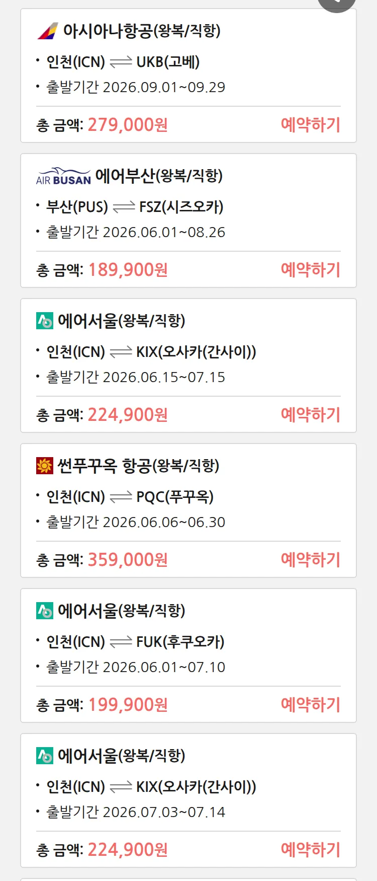 (6월 16일(화)) 땡처리 특가 항공권