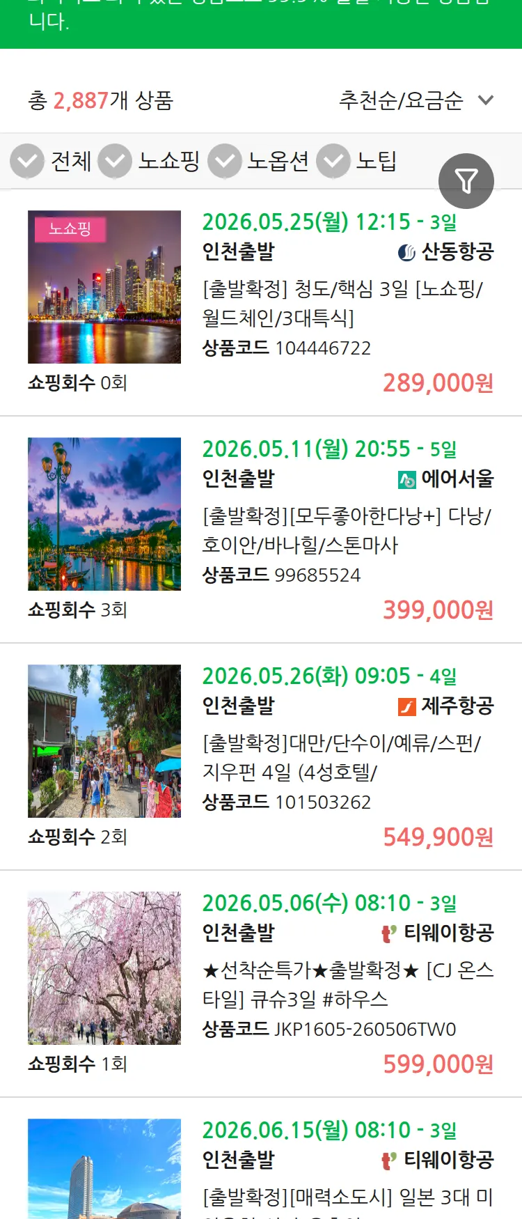 (4월 26일(일)) 땡처리 99.9% 확정 패키지