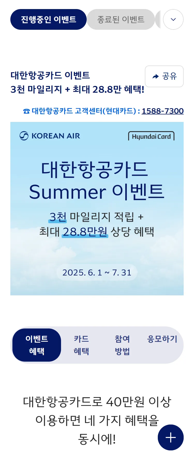 [대한항공]대한항공카드 이벤트 ('25.06~07)