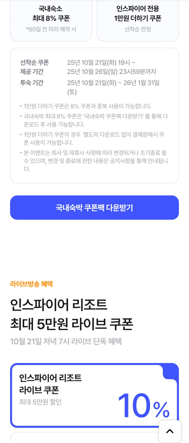 [Nol]인스파이어 리조트 특가 오픈! | NOL