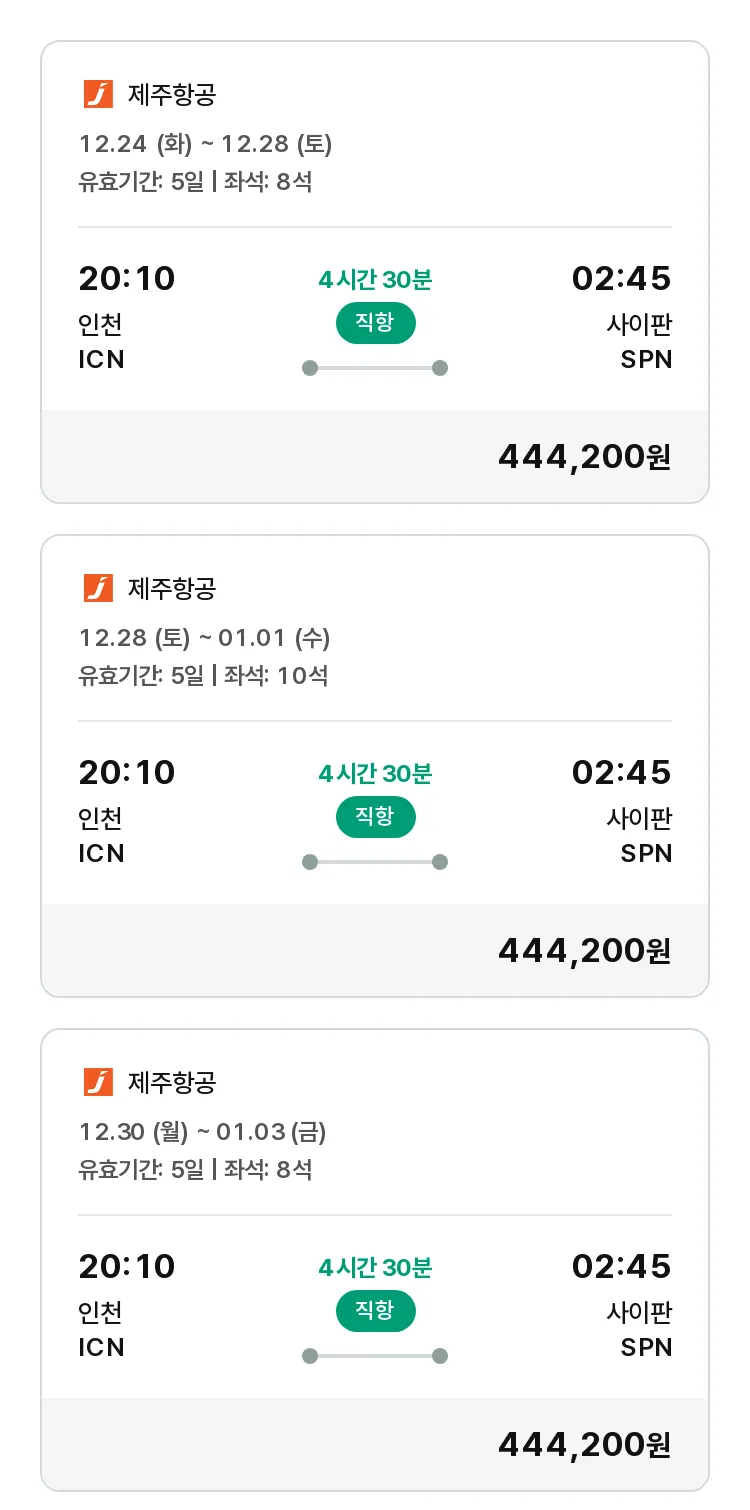 (12월 10일(화)) 모두투어 남태평양 특가 항공권