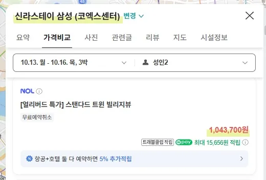 마카오 호캉스의 매력: 한국에서 마카오까지, 약 93만원