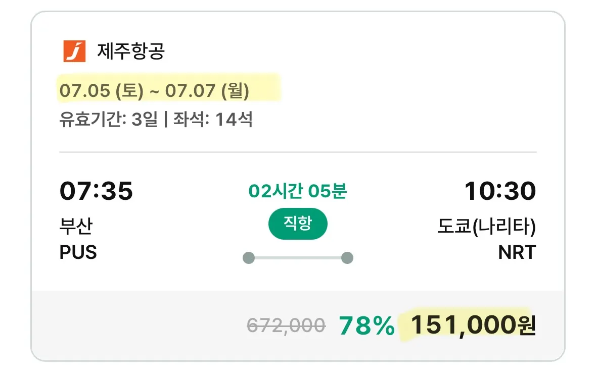 부산-도쿄 왕복 항공권 특가 정보, 151,000원