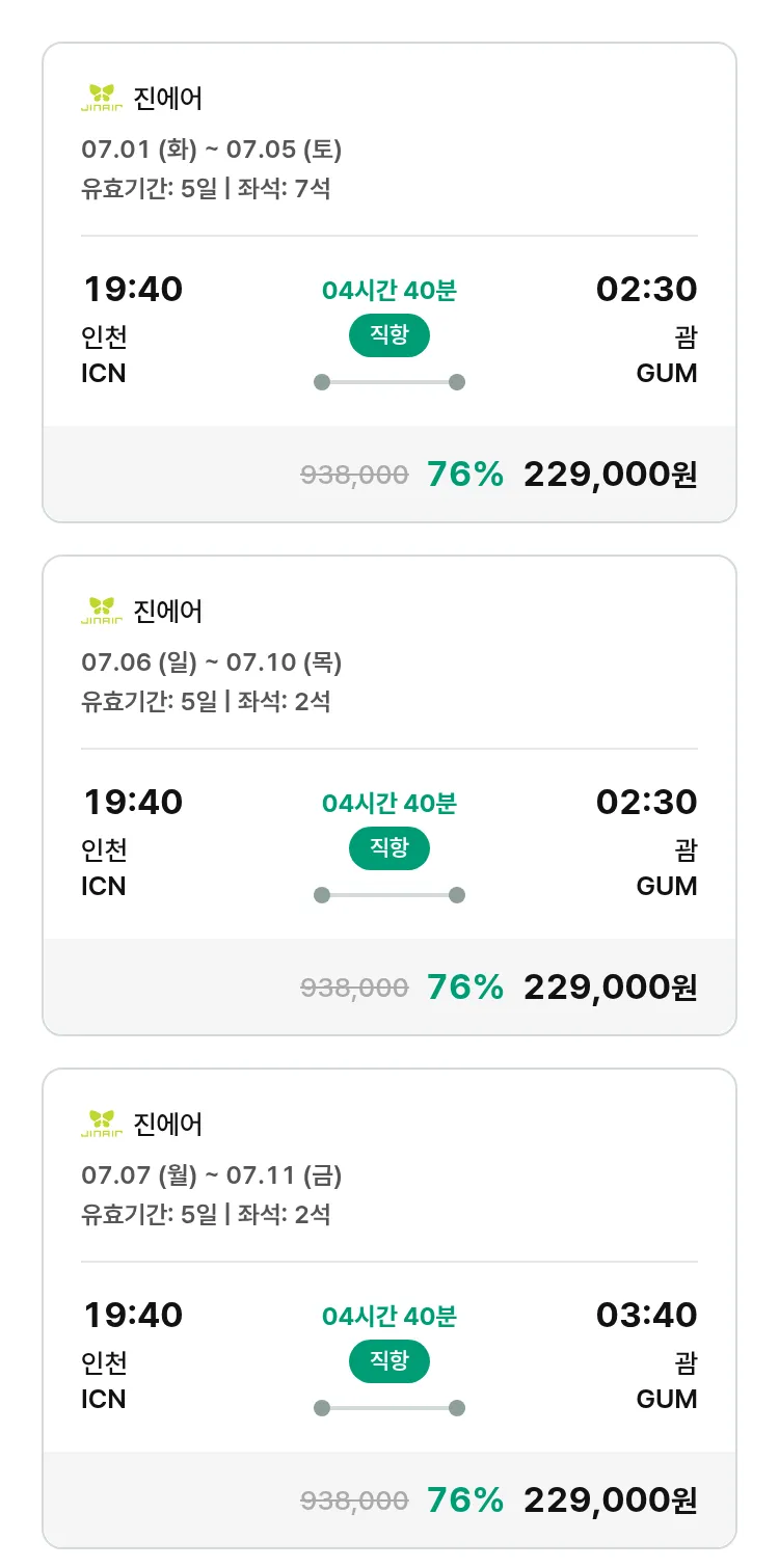 (6월 19일(목)) 모두투어 남태평양 특가 항공권