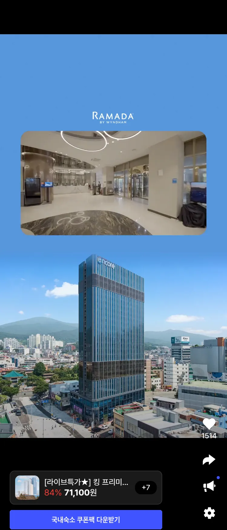 [Nol][라마다 호텔] 비수도권 7지점 단독 특가! 9월 23일 오후 7시