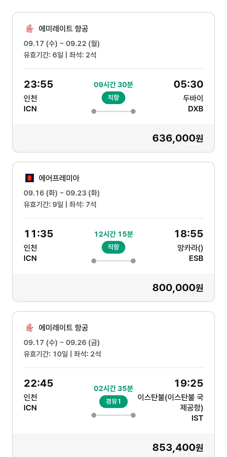 (9월4일(목)) 모두투어 유럽 특가 항공권