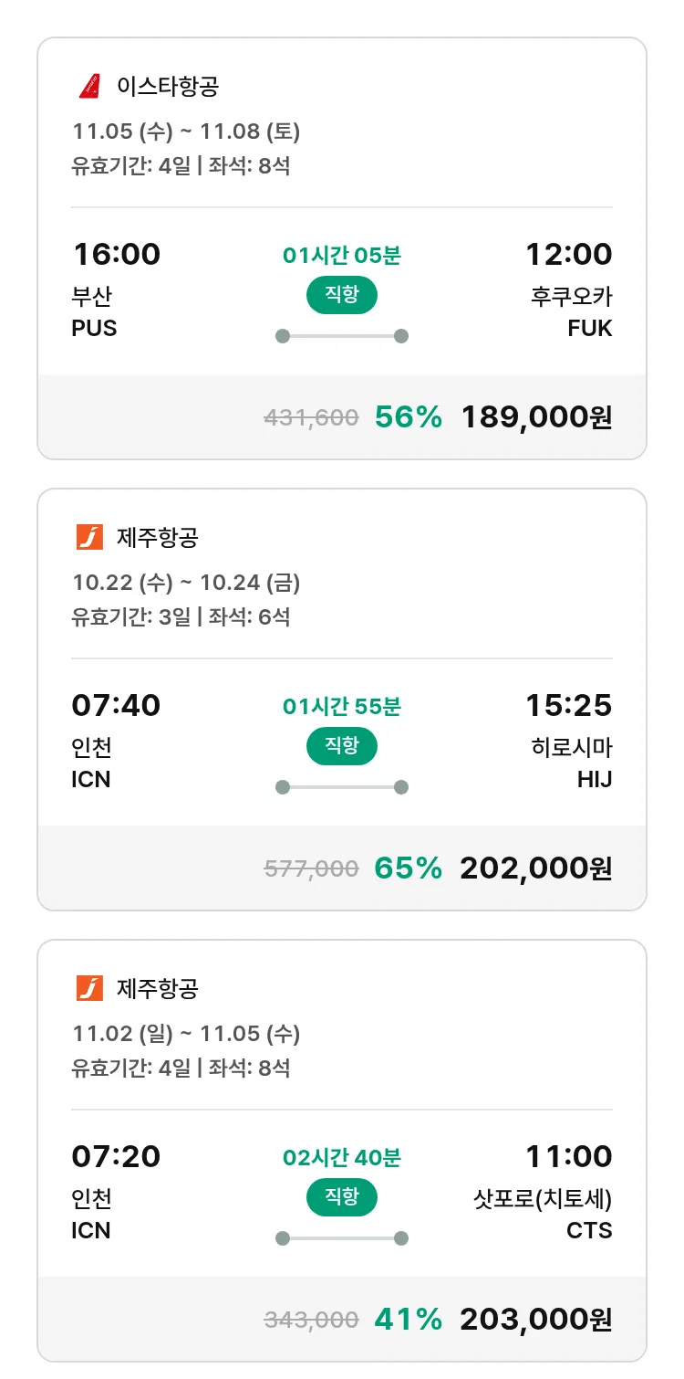 (10월8일(수)) 모두투어 일본 특가 항공권