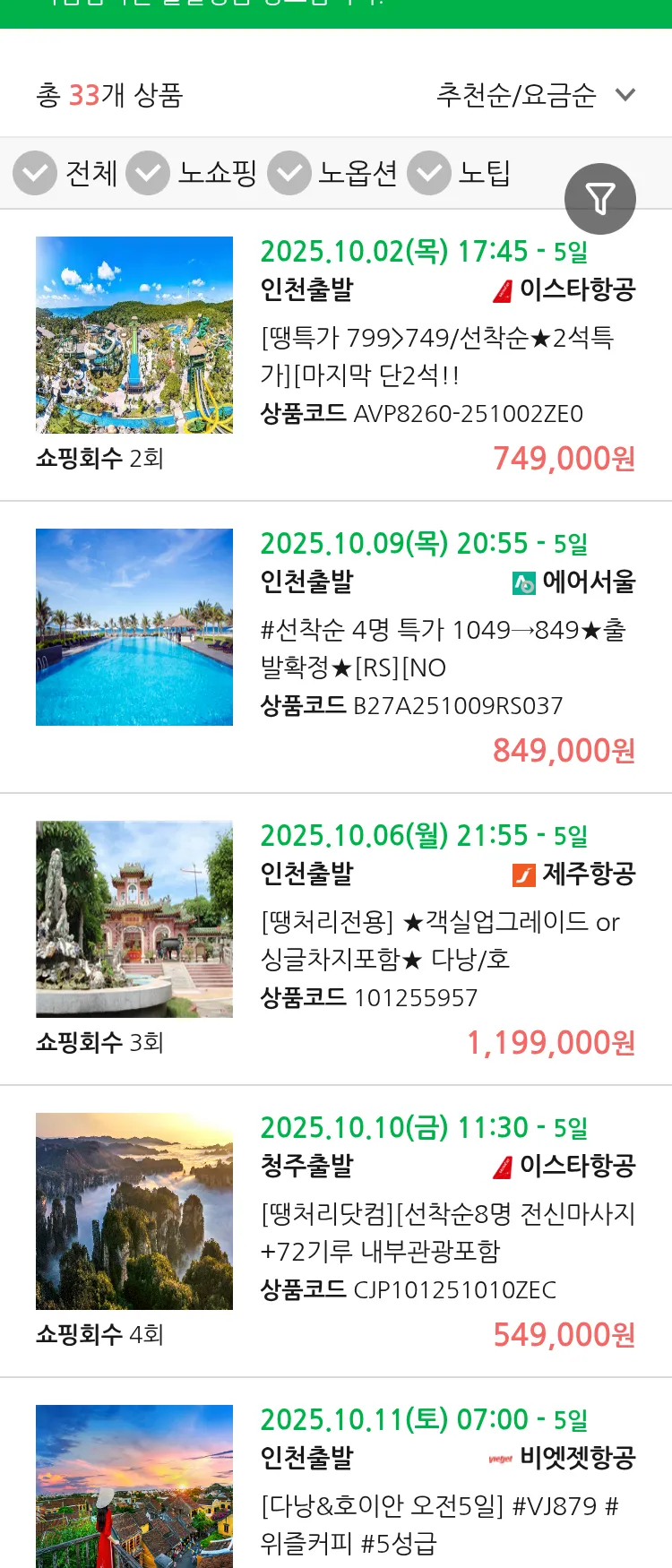 (10월1일(수)) 땡처리 마감임박 패키지