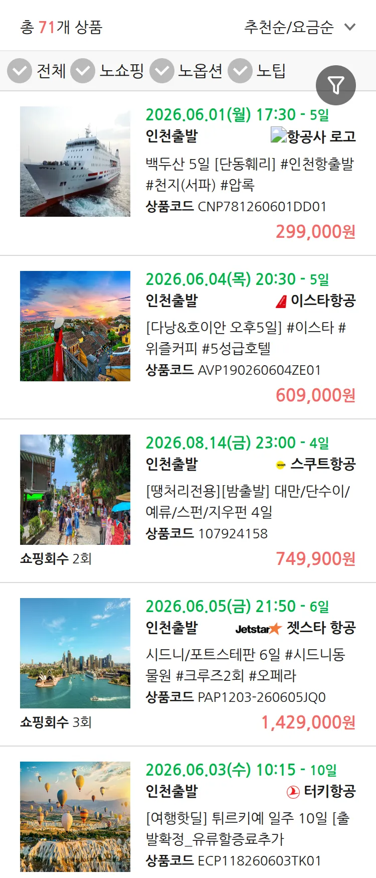 (5월2일(토)) 땡처리 연휴 패키지 패키지