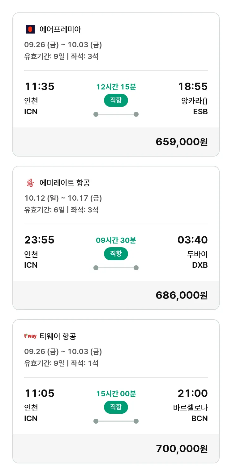 (9월 23일(화)) 모두투어 유럽 특가 항공권