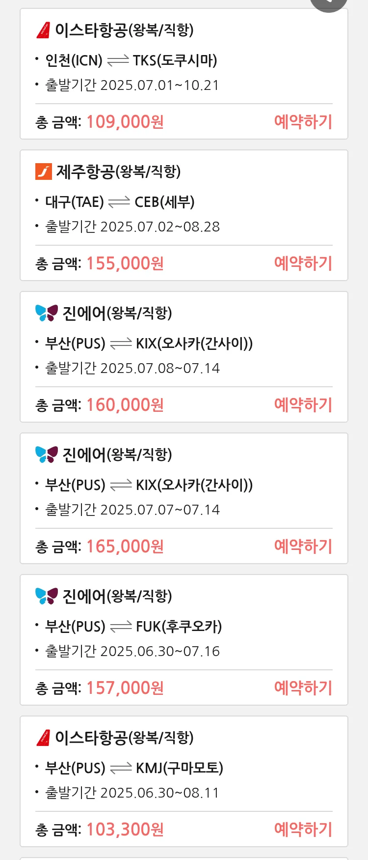 (6월 22일(일)) 땡처리 특가 항공권
