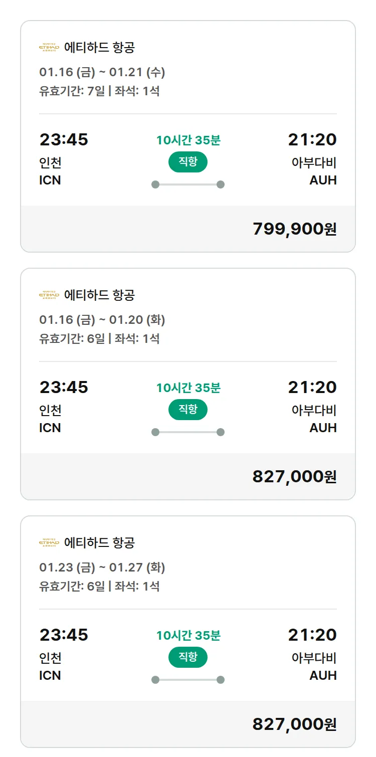 (12월 31일(수)) 모두투어 유럽 특가 항공권