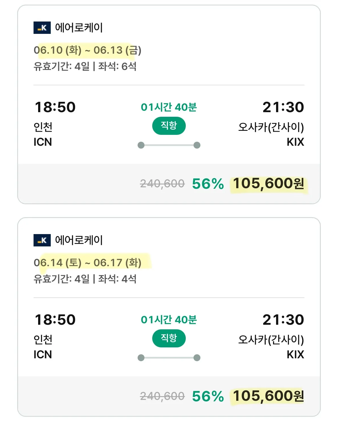 오사카 왕복 여행, 11만원대!