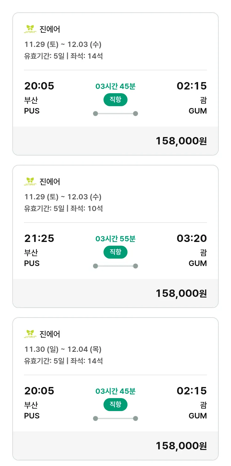 (11월 13일(목)) 모두투어 남태평양 특가 항공권