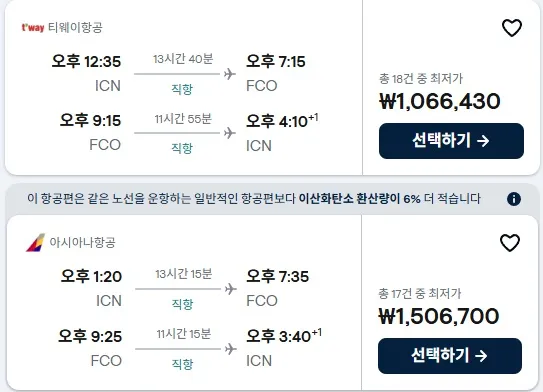 인천에서 로마까지 떠나는 기회, 왕복 106만원!