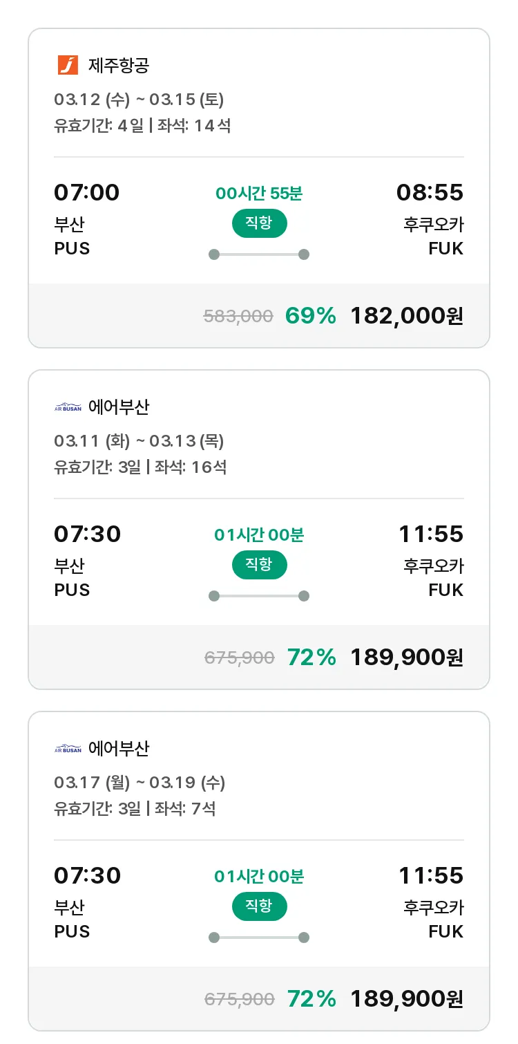(2월 28일(금)) 모두투어 일본 특가 항공권