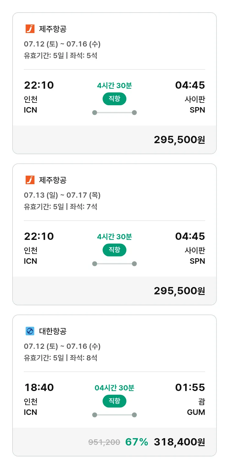 (6월 27일(금)) 모두투어 남태평양 특가 항공권