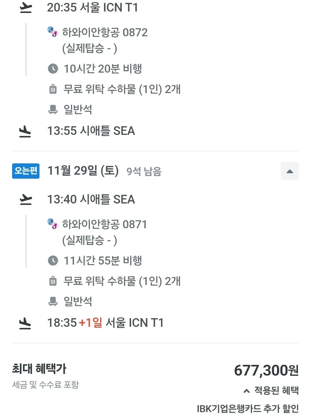 시애틀 여행 가세요! - 약 67만원