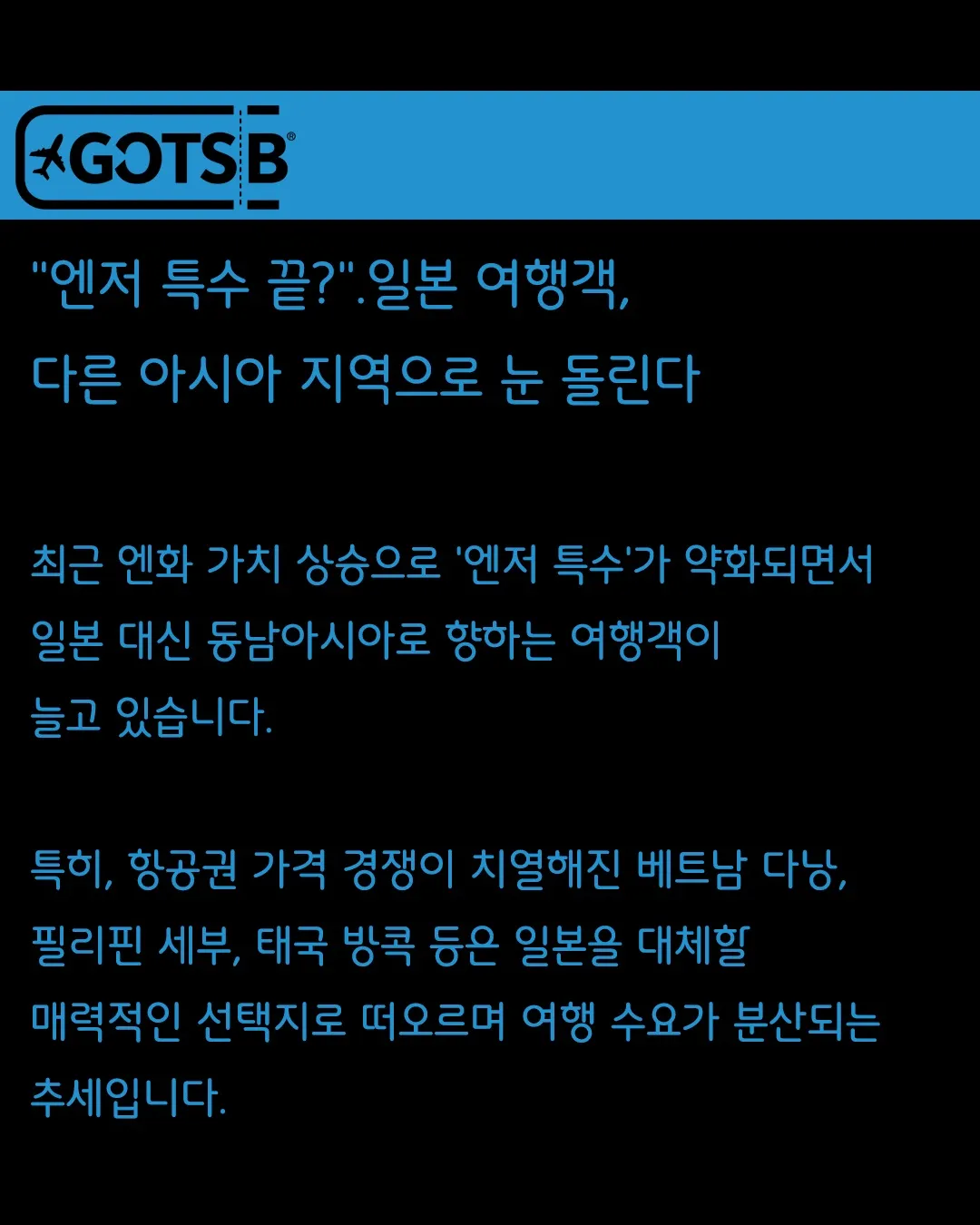 서울에서 도쿄까지 50만원으로 여행 떠나요