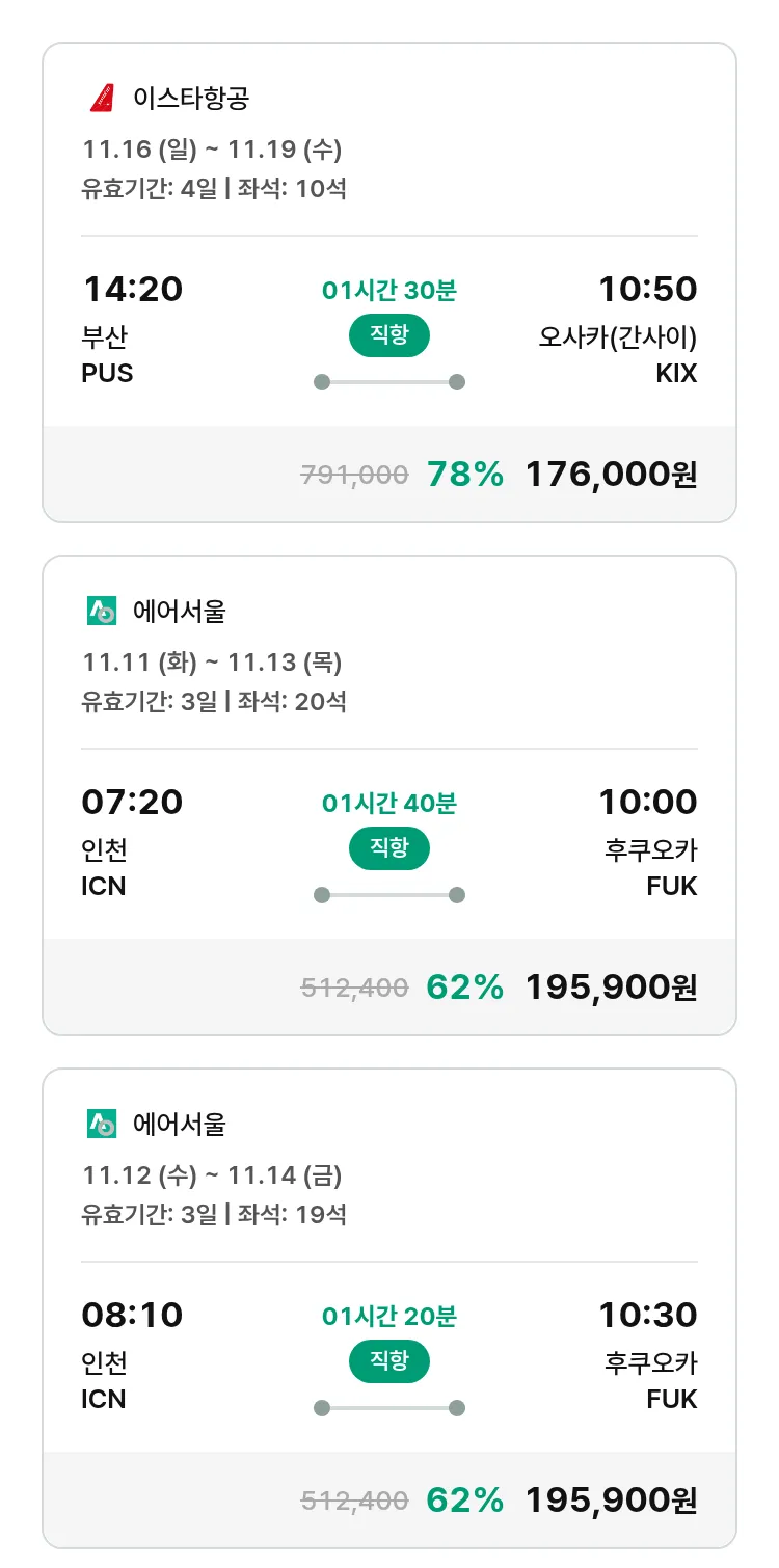 (10월 24일(금)) 모두투어 일본 특가 항공권