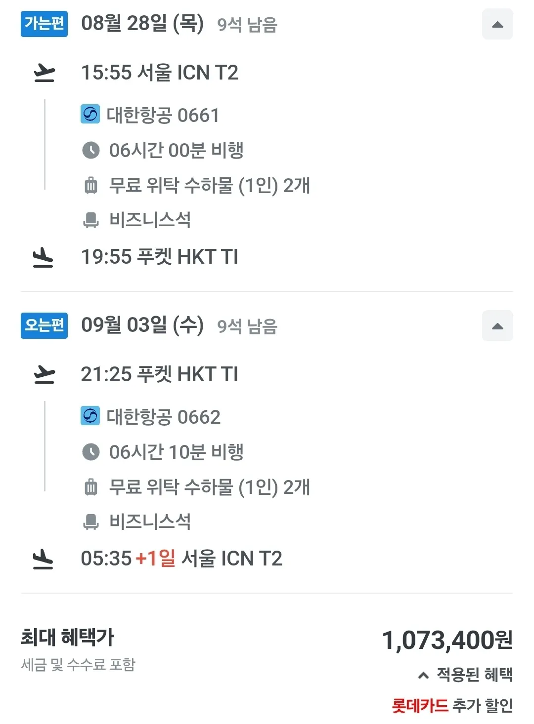 인천에서 푸켓까지, 비즈니스 클래스 항공권을 107만원에!