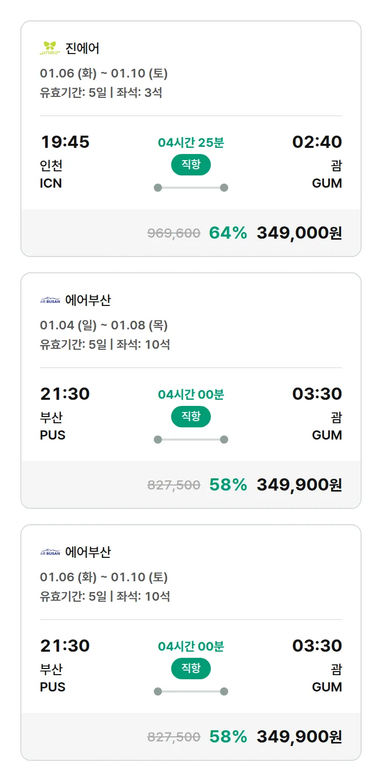 (12월 29일(월)) 모두투어 남태평양 특가 항공권