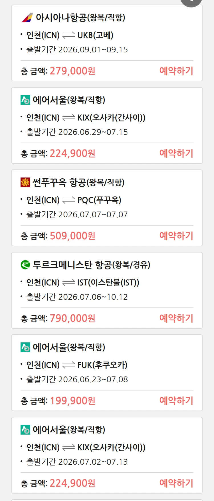 (6월 22일(월)) 땡처리 특가 항공권