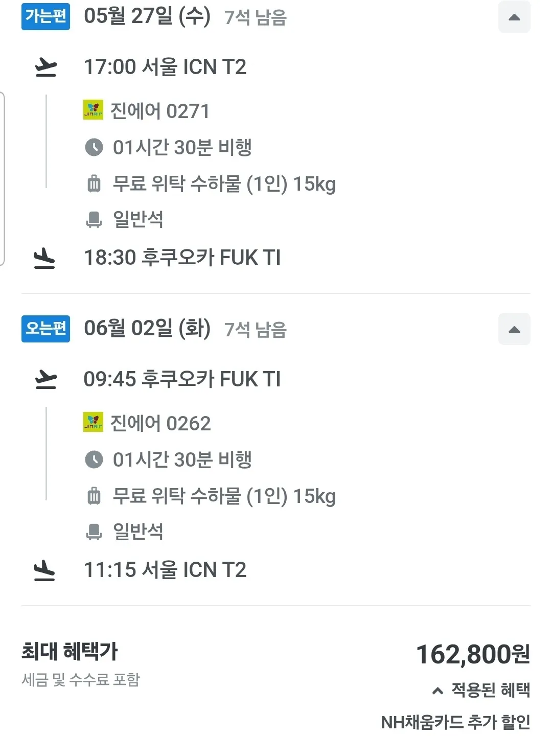 인천에서 후쿠오카 여행 - 162,800원