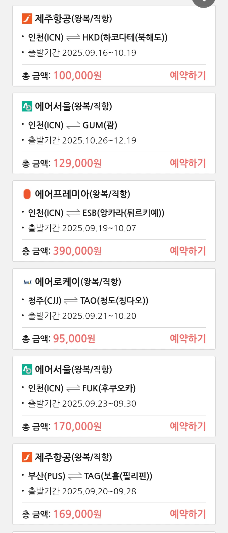 (9월 15일(월)) 땡처리 특가 항공권