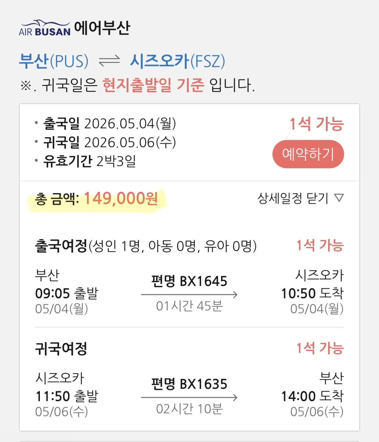 서울에서 제주까지 떠나는 여행, 항공권 요금 10만 원대