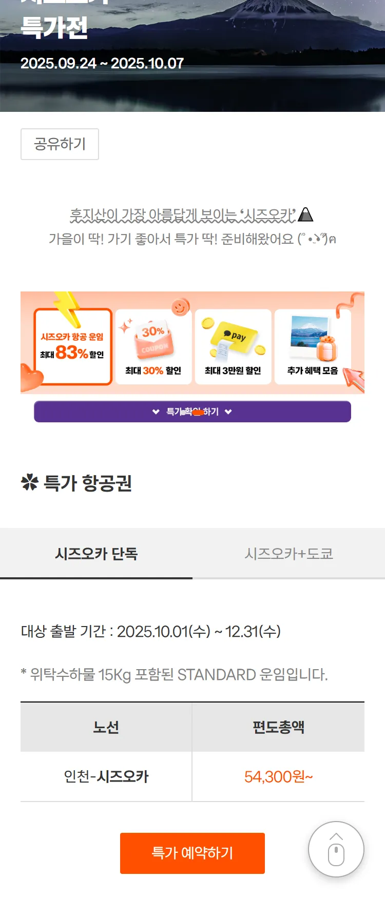 [제주항공]제주항공 타고만 갈 수 있는★