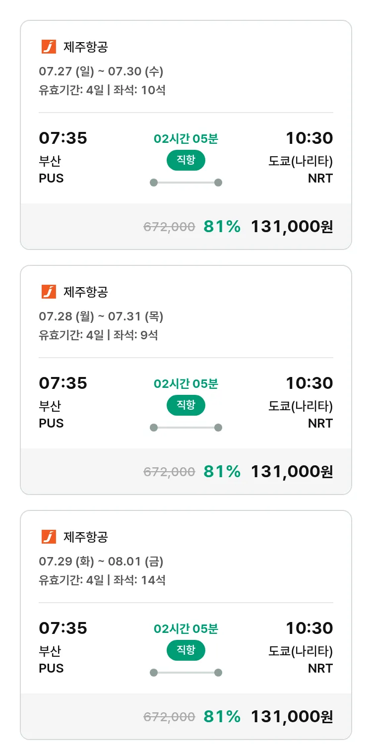(7월 18일(금)) 모두투어 일본 특가 항공권