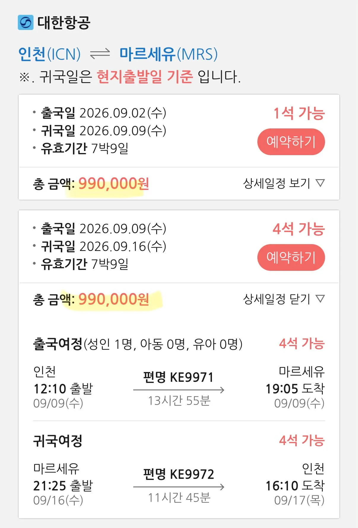 대한항공 직항으로 떠나는 마르세유 여행 - 100만원