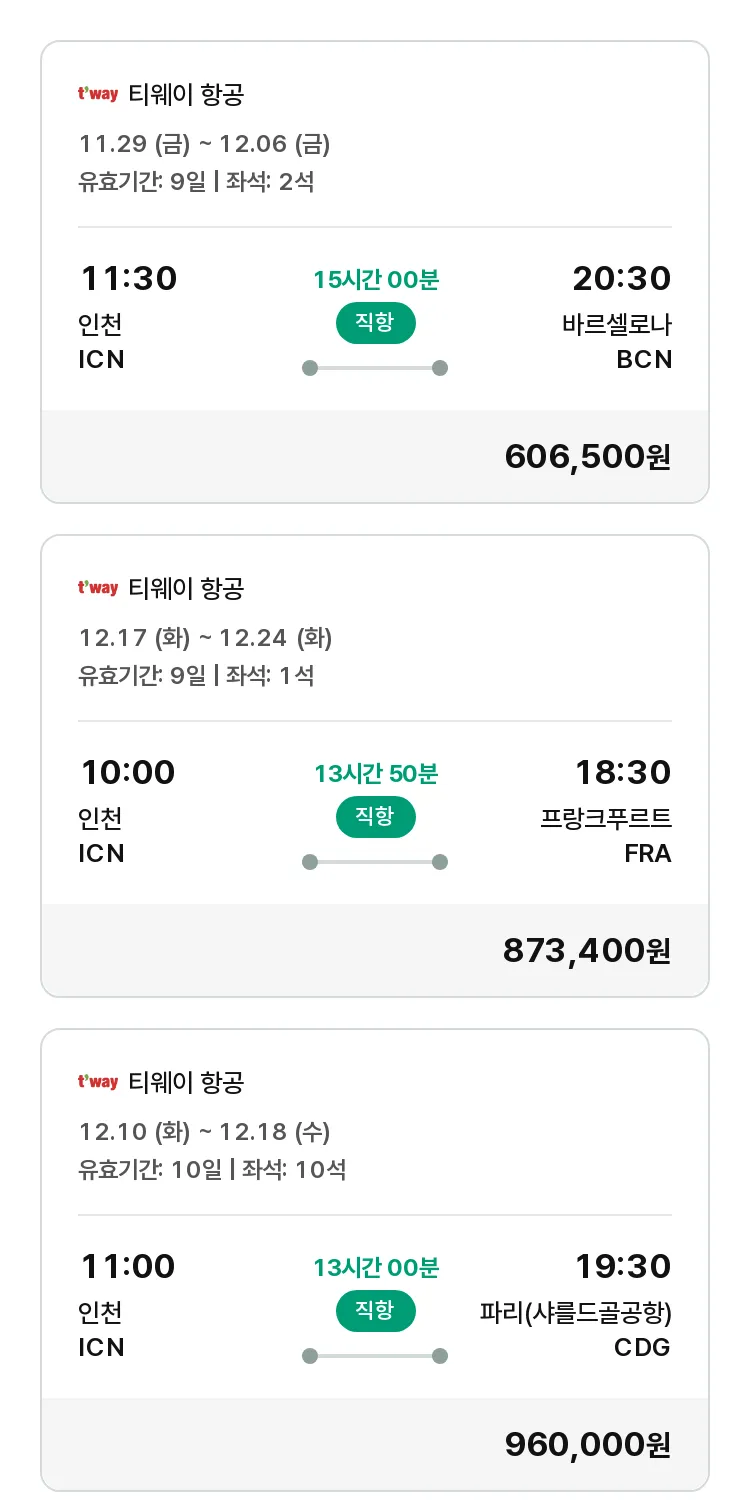 (11월 24일(일)) 모두투어 유럽 특가 항공권
