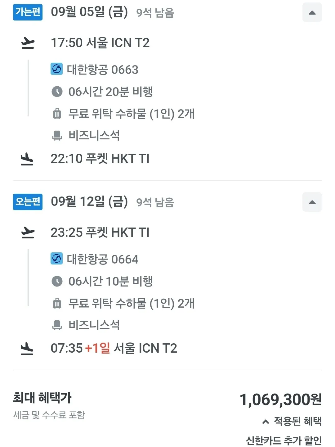 인천에서 푸켓까지 특가 항공권, 왕복 1,069,500원부터!