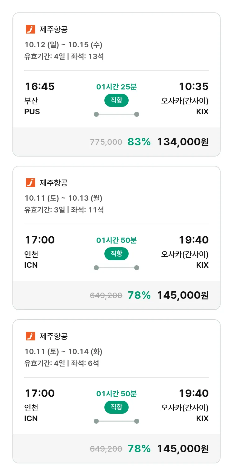 (9월 19일(금)) 모두투어 일본 특가 항공권